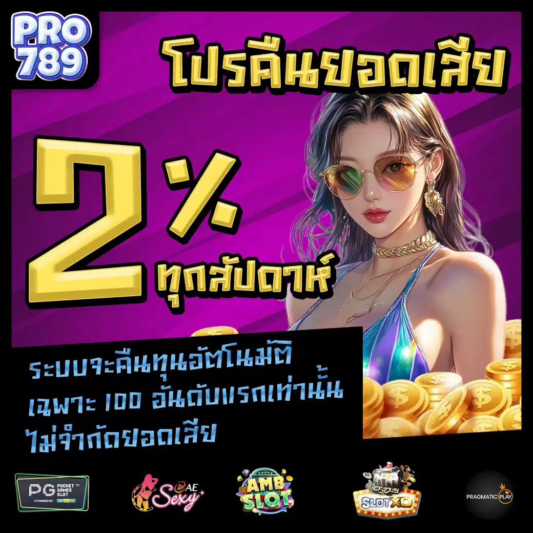 PRO789 Promotion 1 PRO789 Promotion 1